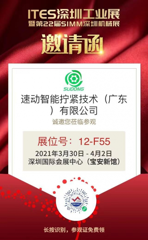 數(shù)字賦能精密未來，速動(dòng)數(shù)字?jǐn)Q緊即將亮相第22屆SIMM深圳機(jī)械展