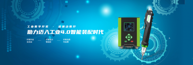 制造強(qiáng)國時(shí)代，速動(dòng)智能擰緊緊抓創(chuàng)新實(shí)現(xiàn)品牌向上之路!