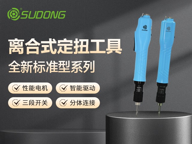 速動(dòng)智能電批：精準(zhǔn)擰緊，智啟未來(lái)制造 